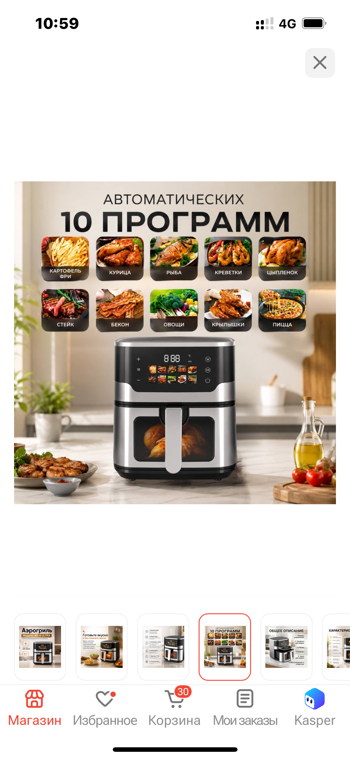 Аэрогриль