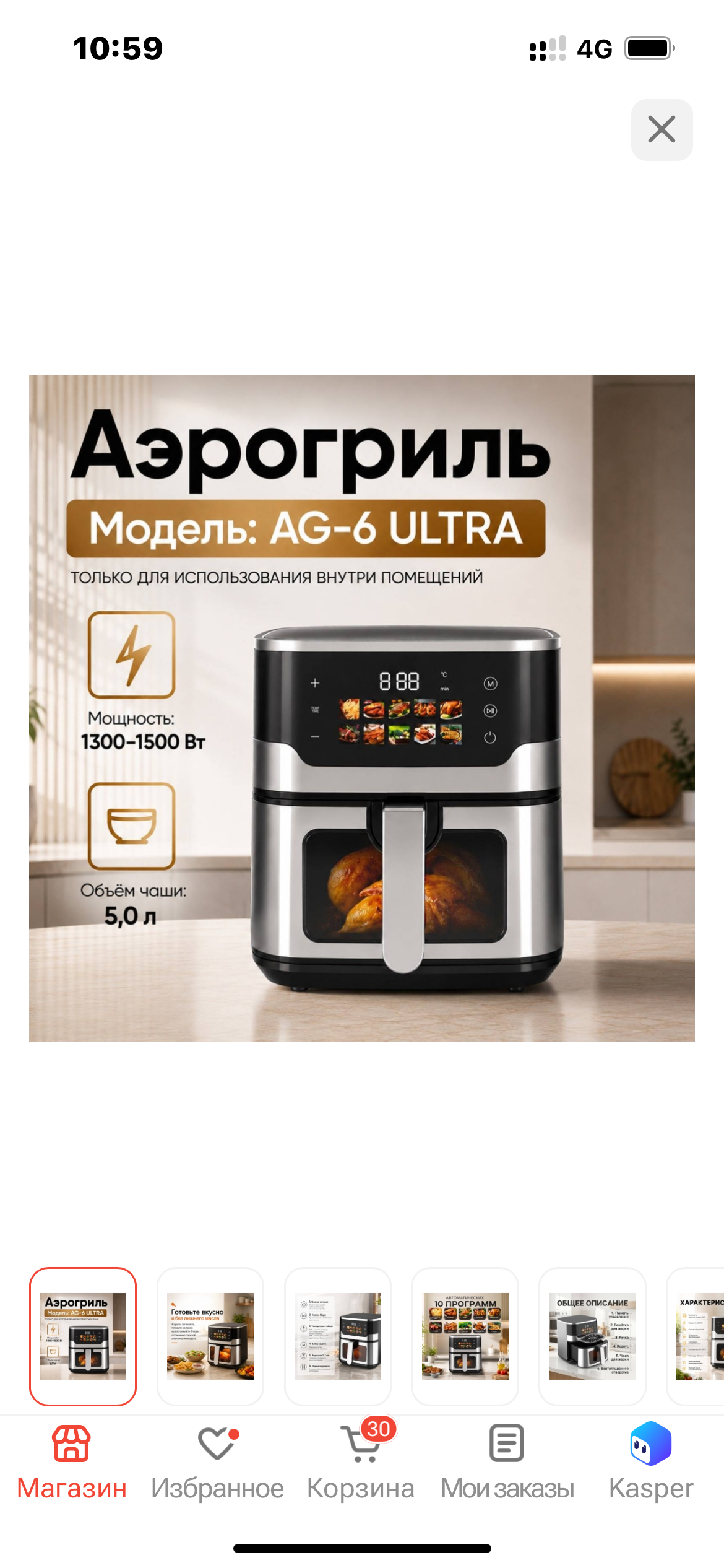 Аэрогриль