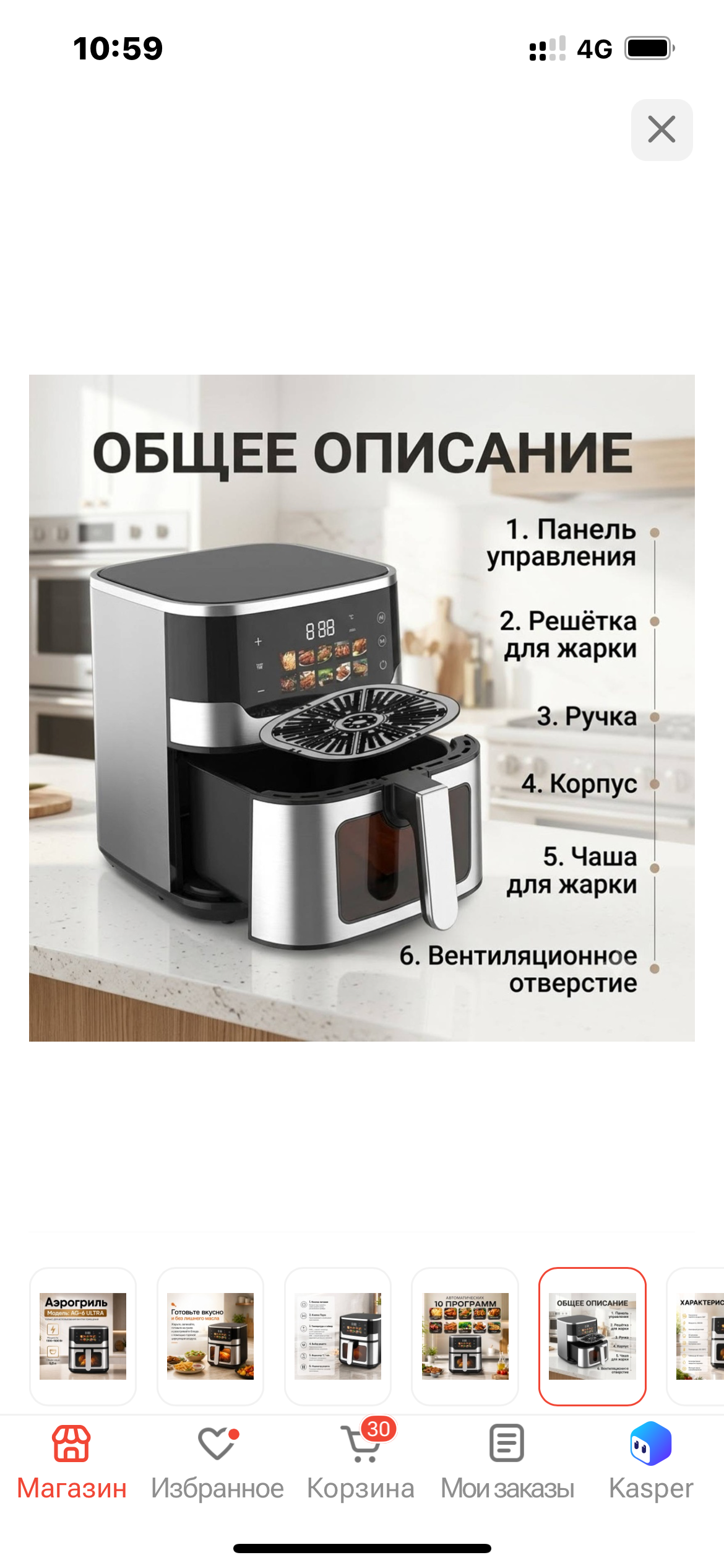 Аэрогриль