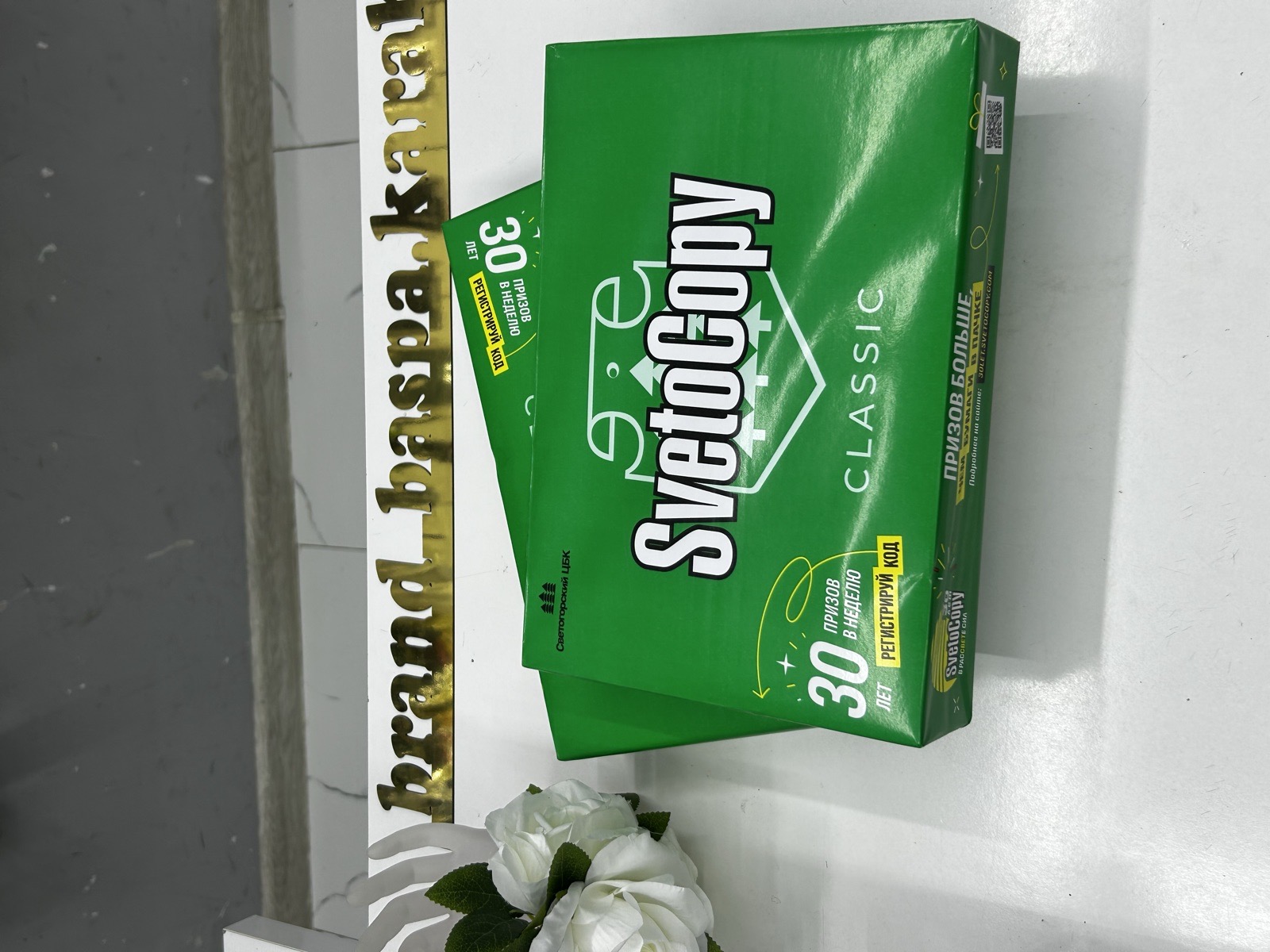 Бумага для печати "SvetoCopy Classic", А4, 80гр/м2, белая, класс C, 500л в пачке